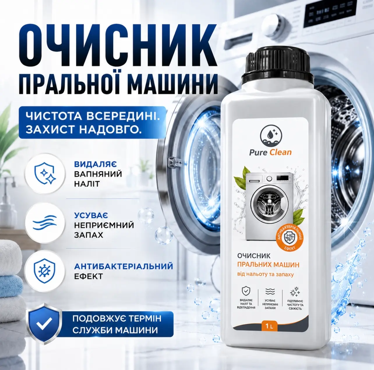 Очисник для пральної машини PureClean, 1 л